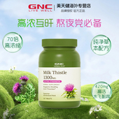 进口GNC健安喜水飞蓟奶蓟草护肝片精华片肝脏养护熬夜1300mg120粒