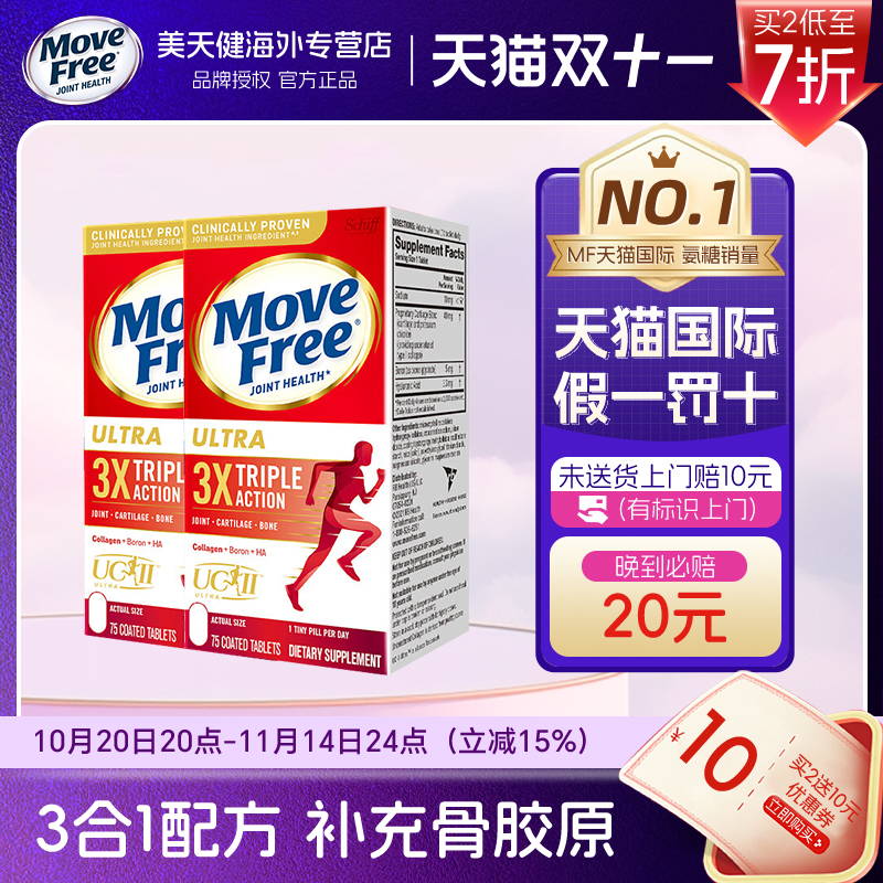 骨胶原蛋白MoveFree/益节75粒