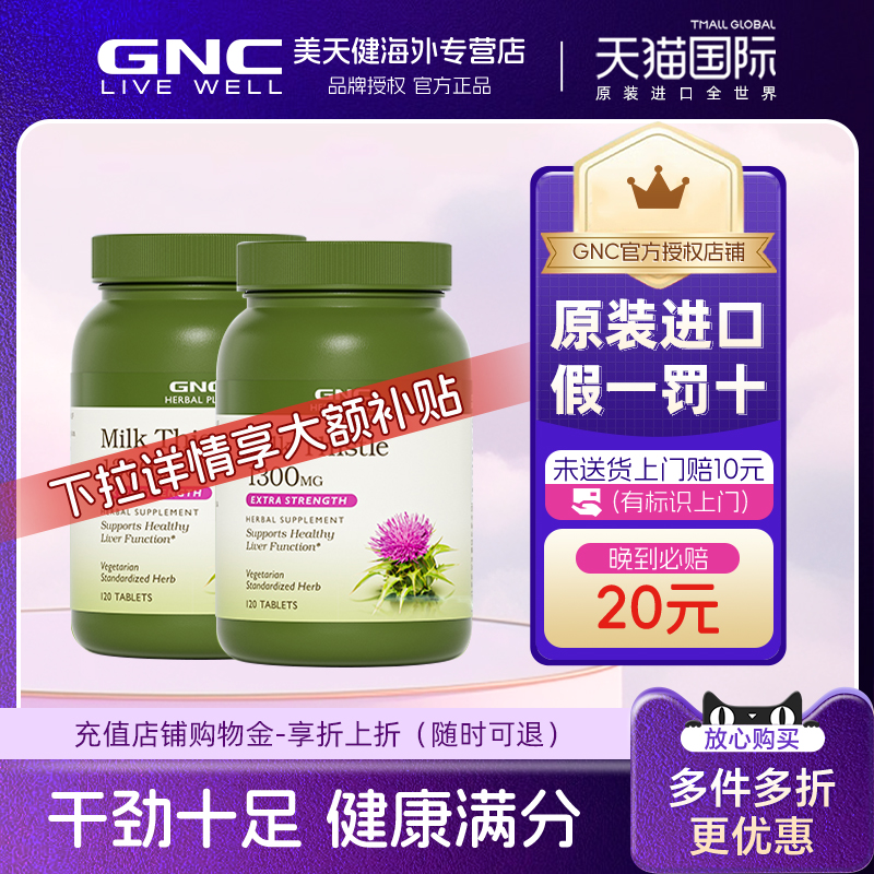 健安喜1300mg120天然奶蓟精华片