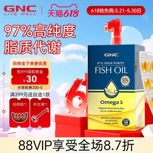 GNC健安喜鱼油60粒DPA护心脑EPA