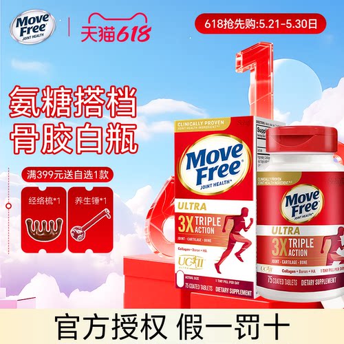 MoveFr益节骨胶原蛋白75粒