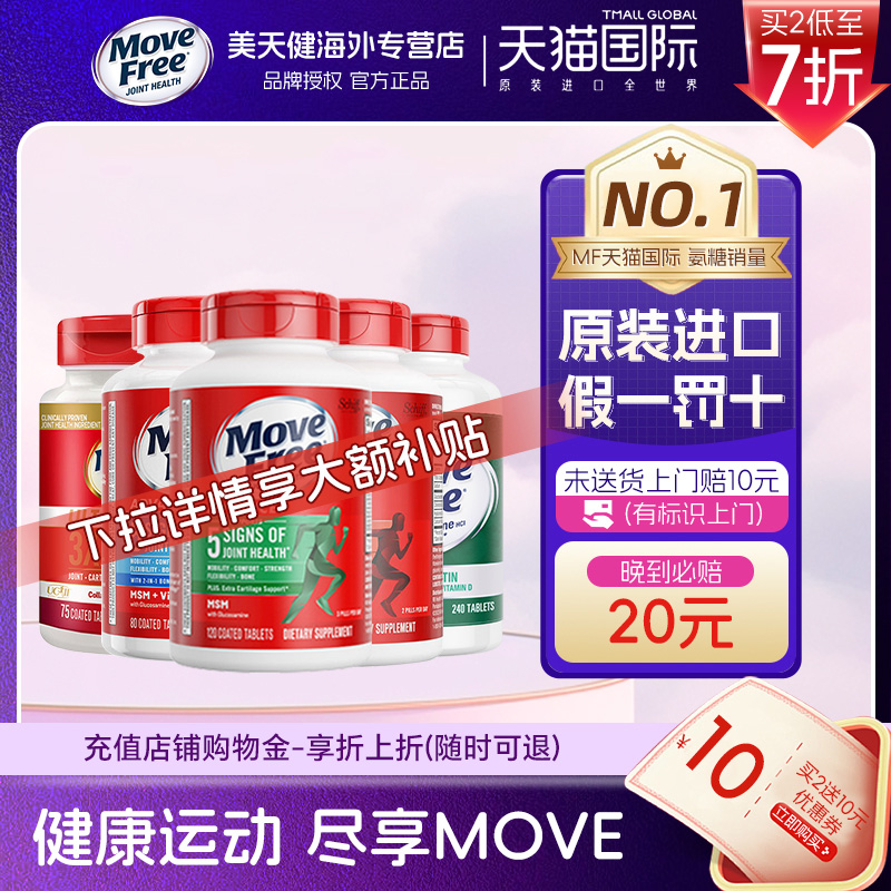 MoveFree益节爆款绿瓶氨糖软骨素