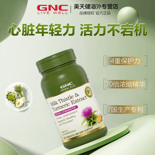 GNC健安喜四重奶蓟精华120片