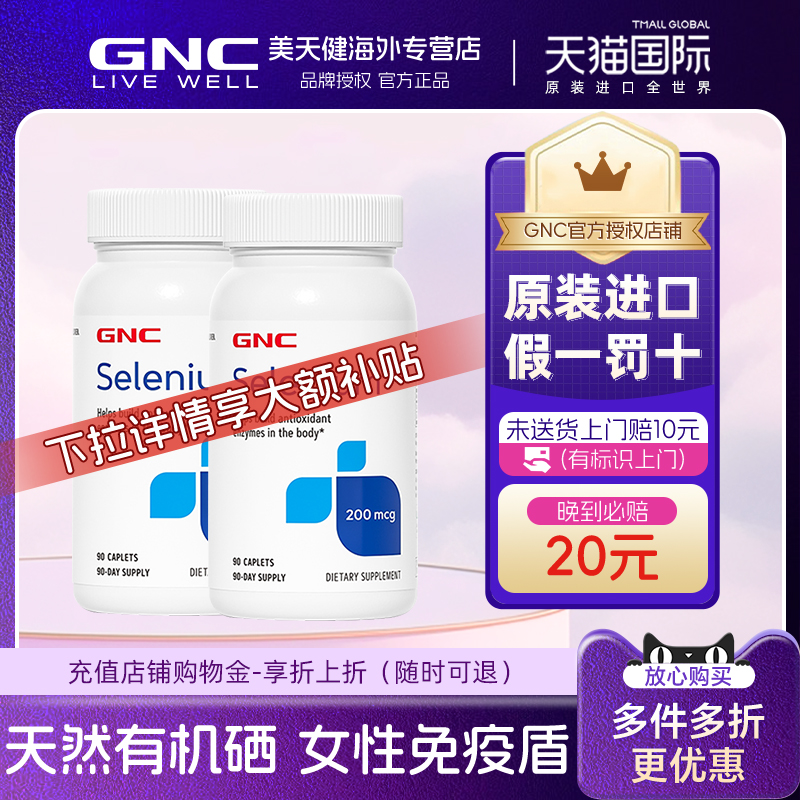 GNC硒元素有机硒富90粒