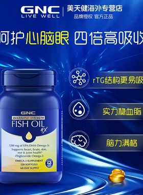 GNC健安喜四倍铂金鱼油深海omega3高含量高吸护护脑眼易吞服120粒