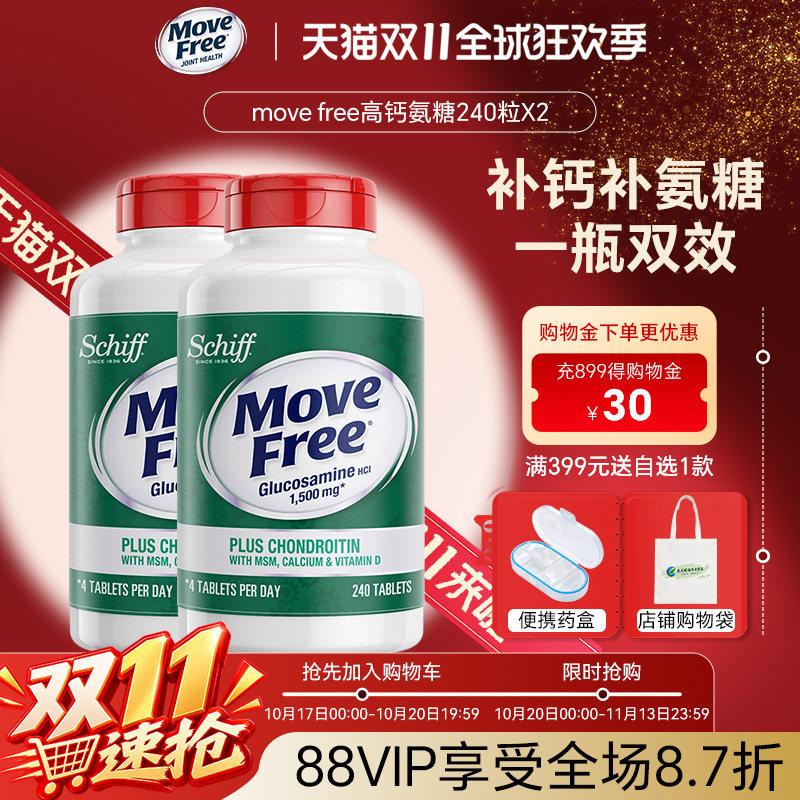 2瓶美国Move Free高钙氨糖维骨力软骨素官方加钙加维D3 240粒关节