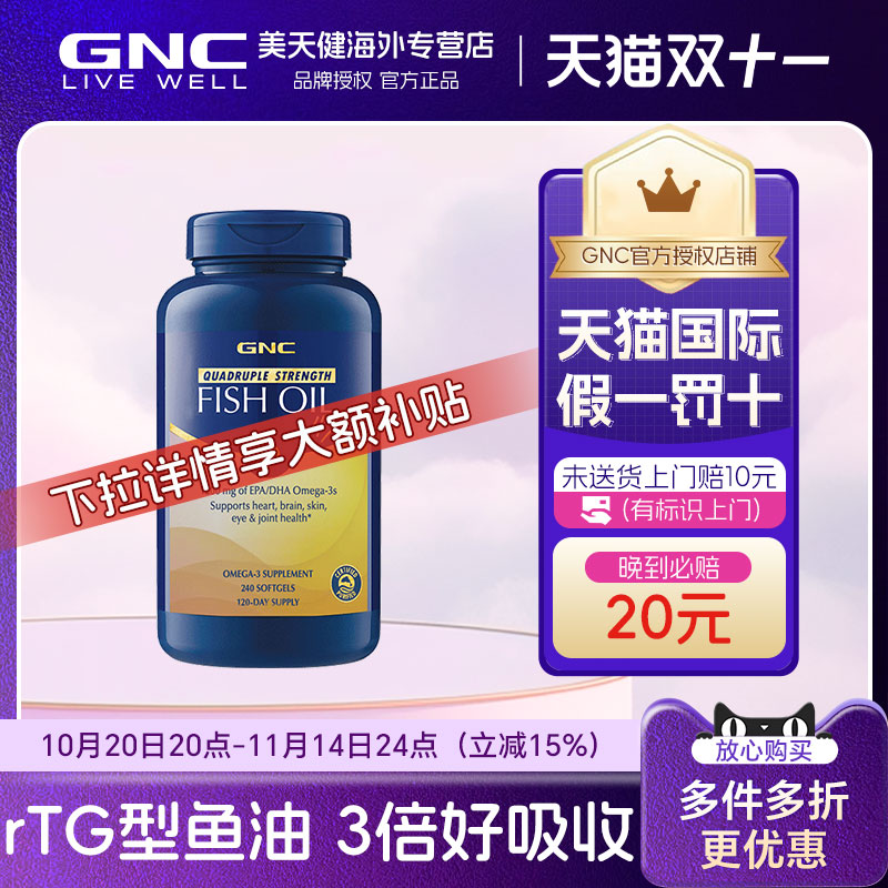 GNC健安喜四倍铂金高纯度鱼油240