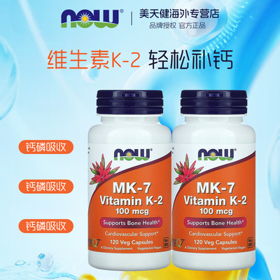 2瓶美国诺奥K2MK7钙吸收健康骨骼