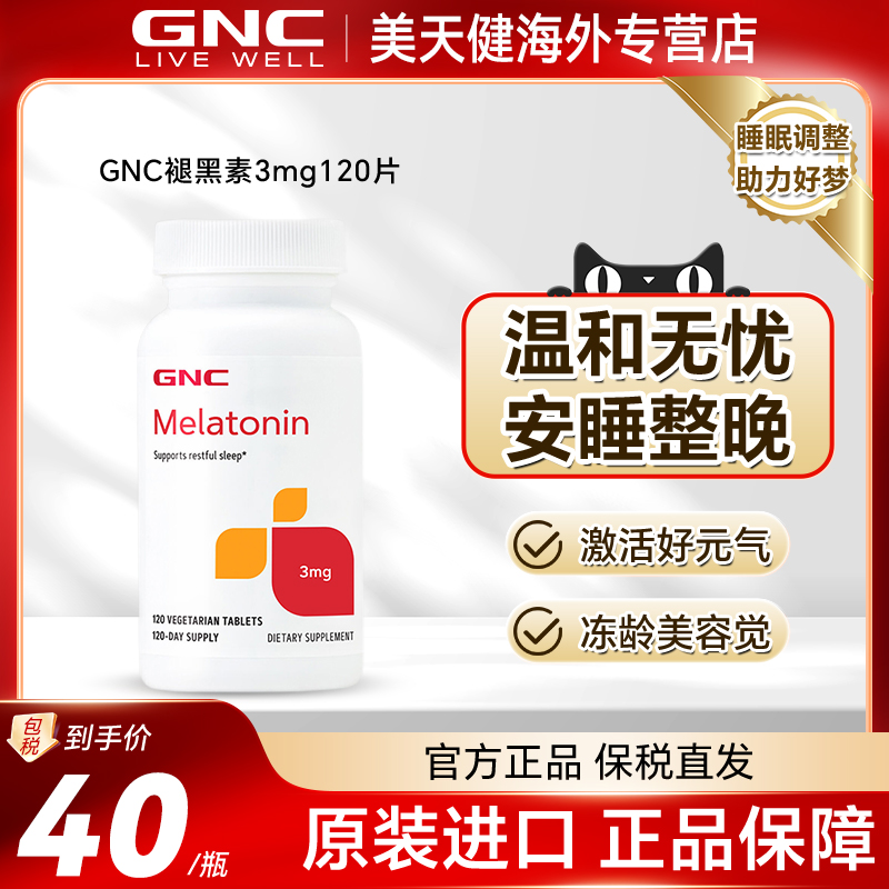 美国GNC褪黑素3mg120片助安眠深度睡眠片成人倒时差调节生物钟