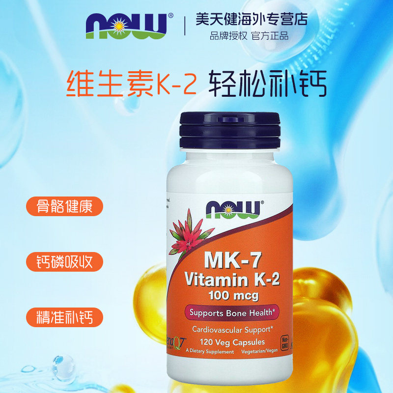 美国诺奥Foods维生素K2-MK7胶囊助力钙吸收健康骨骼高含量120粒,保健食品/膳食营养补充食品,维生素K,淘宝优惠券,粉丝福利购,淘宝优惠卷