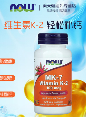 美国诺奥Foods维生素K2-MK7胶囊助力钙吸收健康骨骼高含量120粒