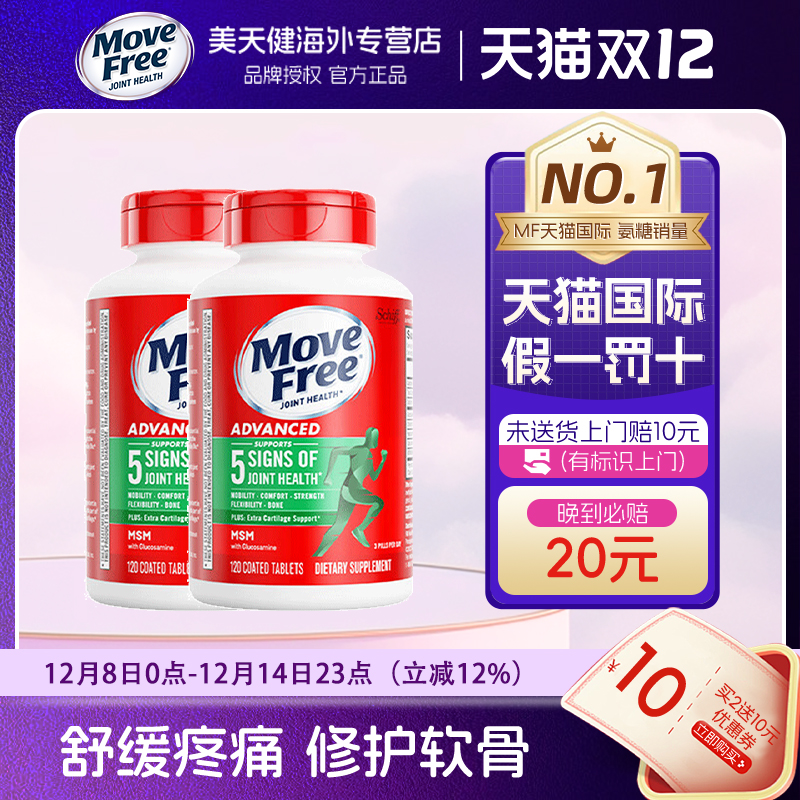 爆款进口MoveFree2瓶绿瓶120粒