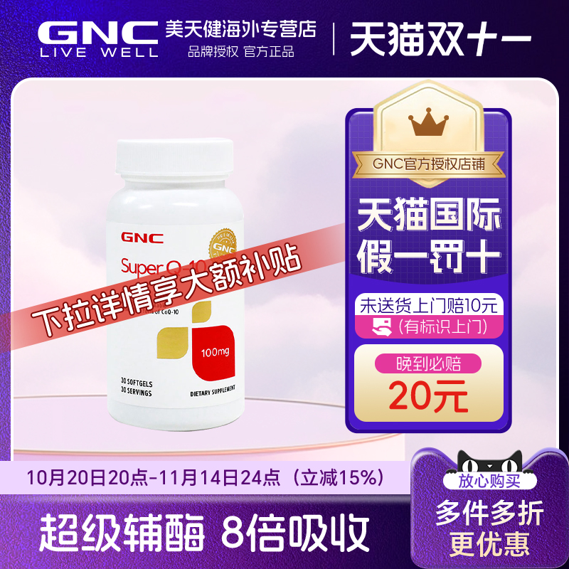 GNC/健安喜还原性30粒辅酶Q10