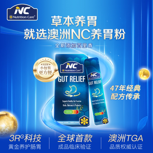 NutritionCare养胃粉14条*5g