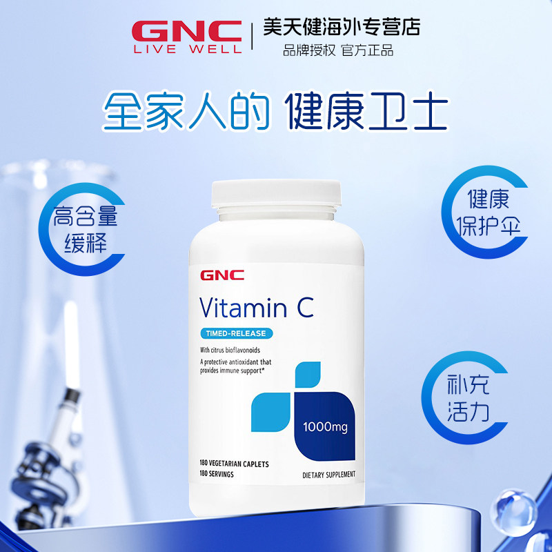 GNC健安喜进口VC缓释片咀嚼片官方正品天然维生素维C1000mg180片