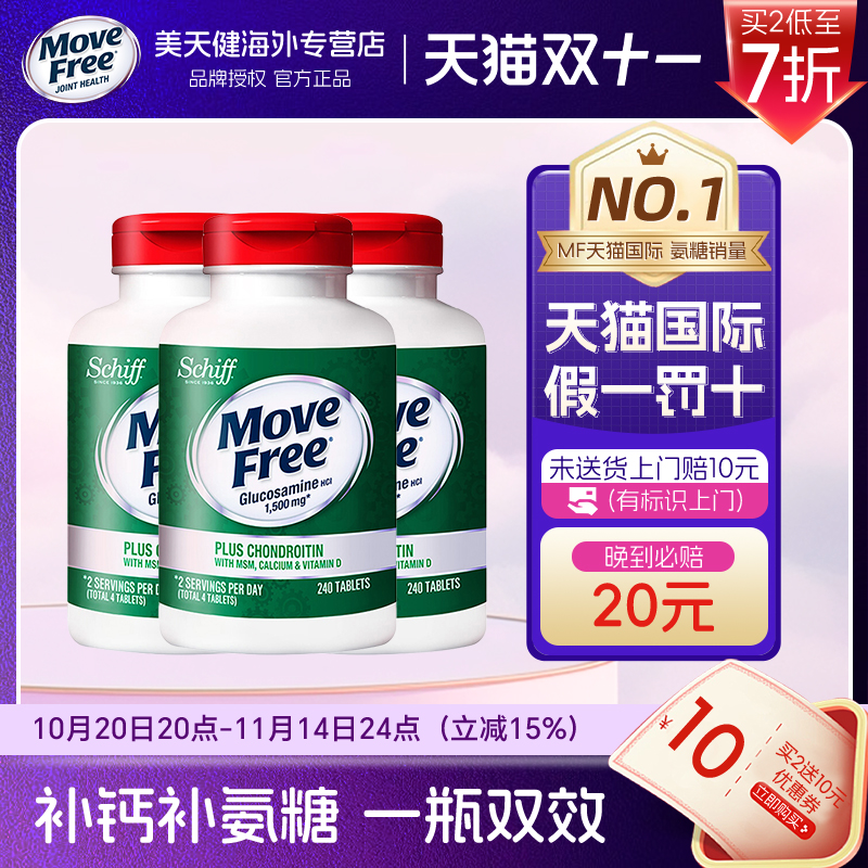 MoveFree高钙氨糖240粒