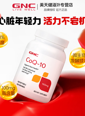 GNC健安喜海外进口心脑肌辅酶Q10软胶囊100mg120粒备孕心脏氧化型