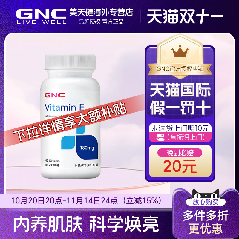 GNC健安喜维抵抗自由基维生素E