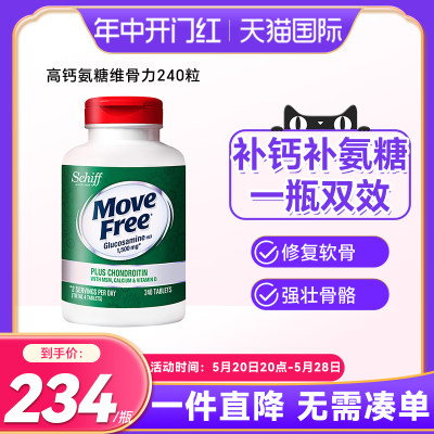 高钙氨糖MoveFree240粒