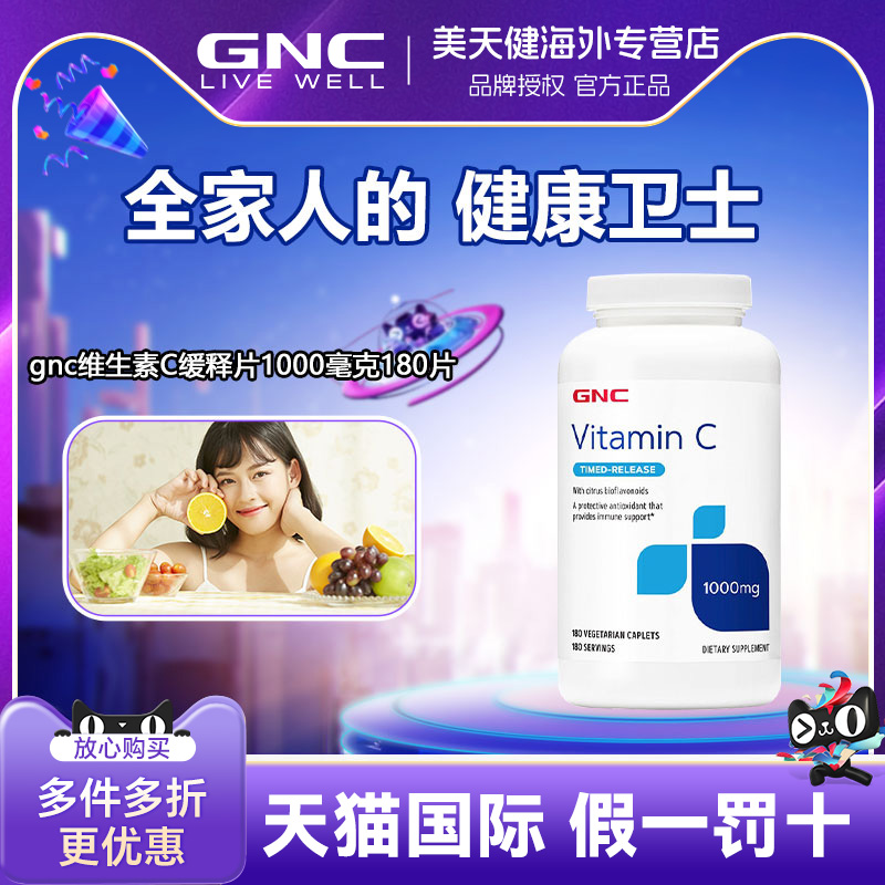 GNC健安喜维生素维C片