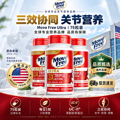 MoveFree骨胶原蛋白益节75粒
