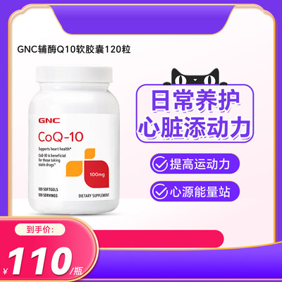 GNC健安喜辅酶Q10心脏保健品