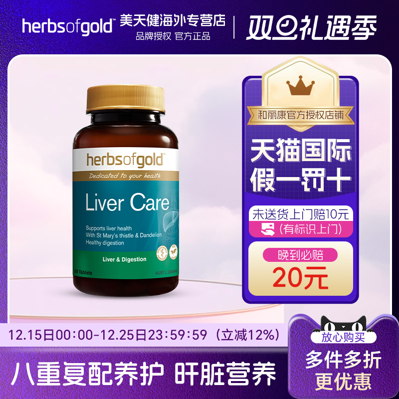 herbsofgold奶蓟草护肝片60粒
