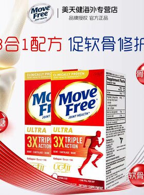 2瓶装美国Move Free骨胶原蛋白氨糖维骨力软骨素精华白瓶75粒