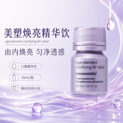 美斯蒂克亮白饮西班牙内服美白