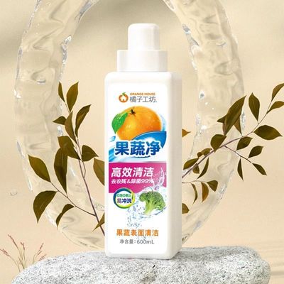 【实惠装】橘子工坊果蔬净600ml去脏污农残餐具清洁剂临近效期