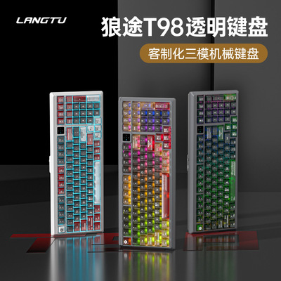 狼途T98三模机械键盘客制化热插拔全键无冲电竞游戏办公专用键盘