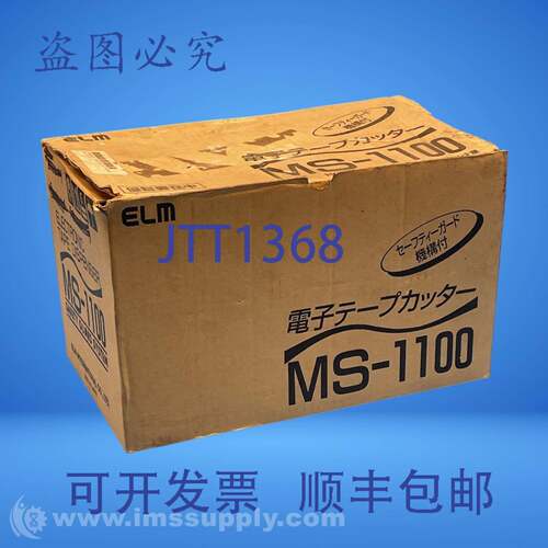 现货供应ELM International MS-1100 自动胶带切割机 FNOB
