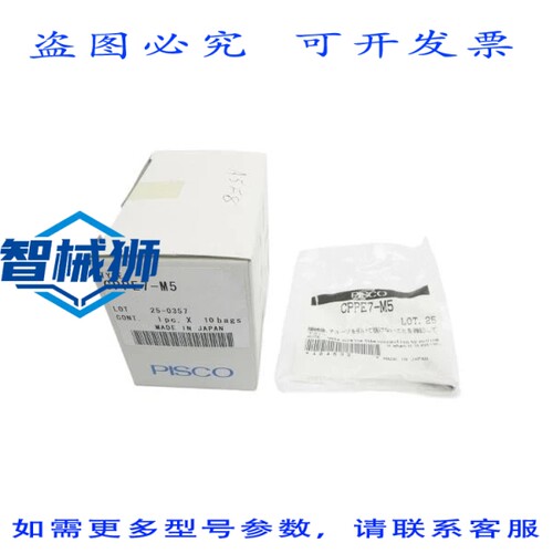 原装供应 PISCO CPPE7-M5（10个装）NSMP