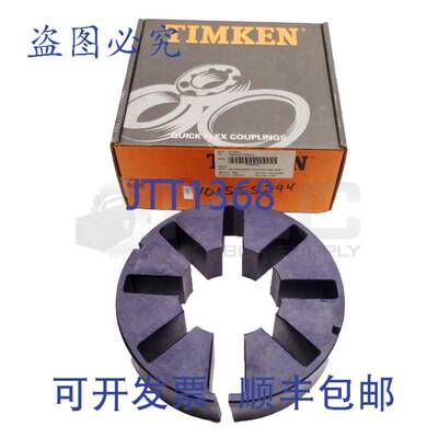 TIMKEN QF500BINSERT 联轴器 ELASTOMERIC COMPNT QF 500 QF500