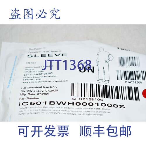 现货供应32 杜邦 IC501BWH0001000S 套管:Tyvek Isoclean 18 英寸