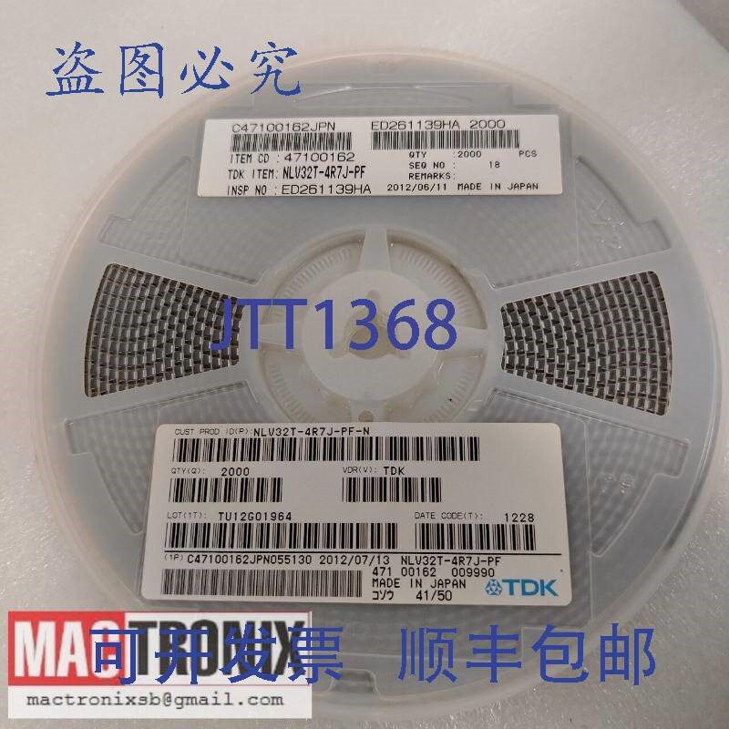 原装供应TDK NLV32T-4R7J-PF 贴片绕线电感 C47100162JPN 500PC