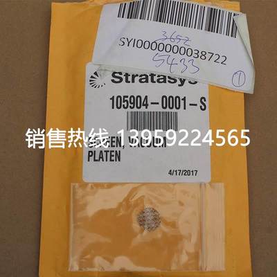 105904-0001-S  STRATASYS斯特塔西 配件   新