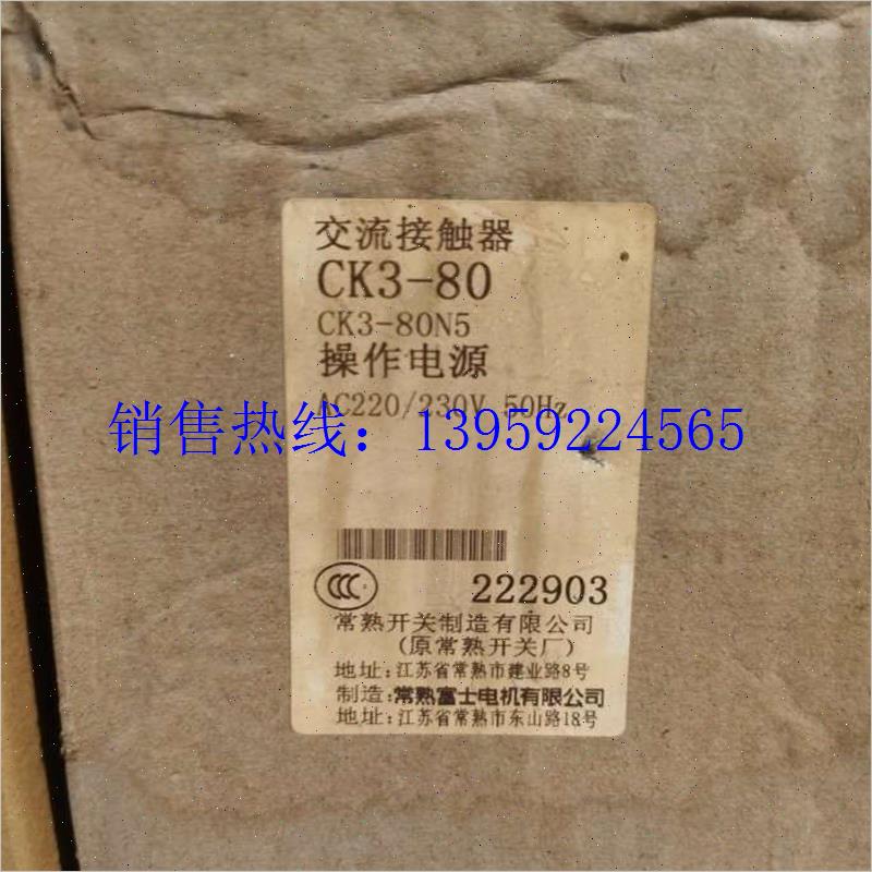 常熟开关交流接触器CK3-80接触器CK3-80N5交流接触器220V