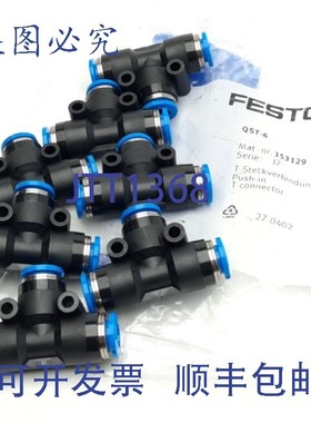 原装供应7 个 FESTO QST-6 153129 SER J2 T 型连接器,6 毫米推