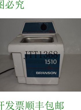 原装供应^^ BRANSONIC 清洁和探针 1510R-MT TRQ13