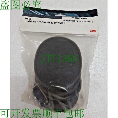 原装供应3M Peltor HY 52 卫生套件适用于 H520 Optime II 批量 5
