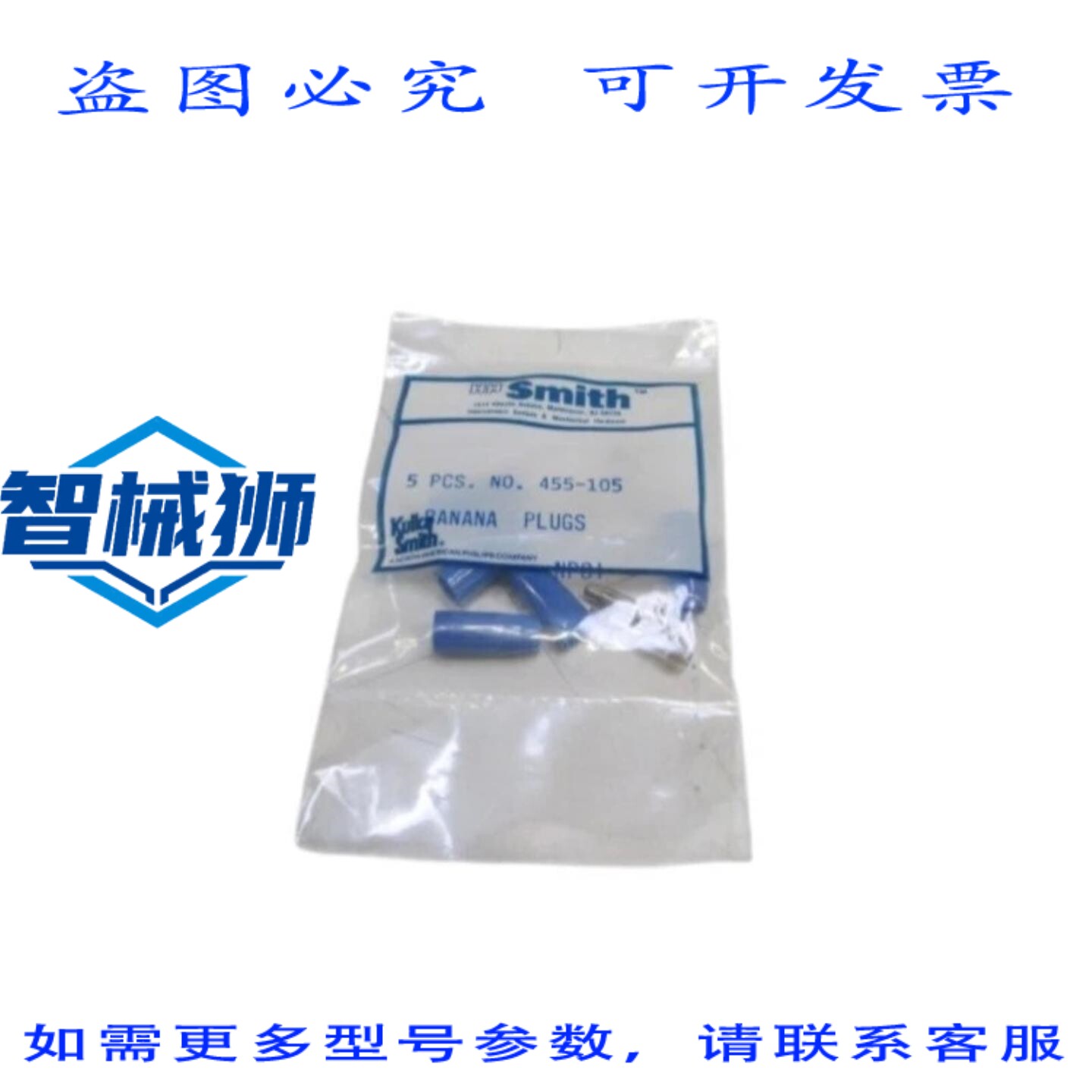 原装供应 5个HH SMITH香蕉插头 455-105 NSMP