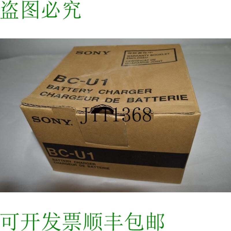 原装供应BC-U1 电池充电器 - SMS62