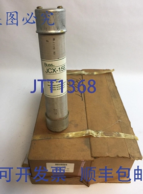 原装供应BUSS JCX-15E 保险丝 2750VAC 15AMP 60HZ