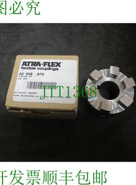 原装供应ATRA FLEX A0 集线器 .875 耦合,硬度