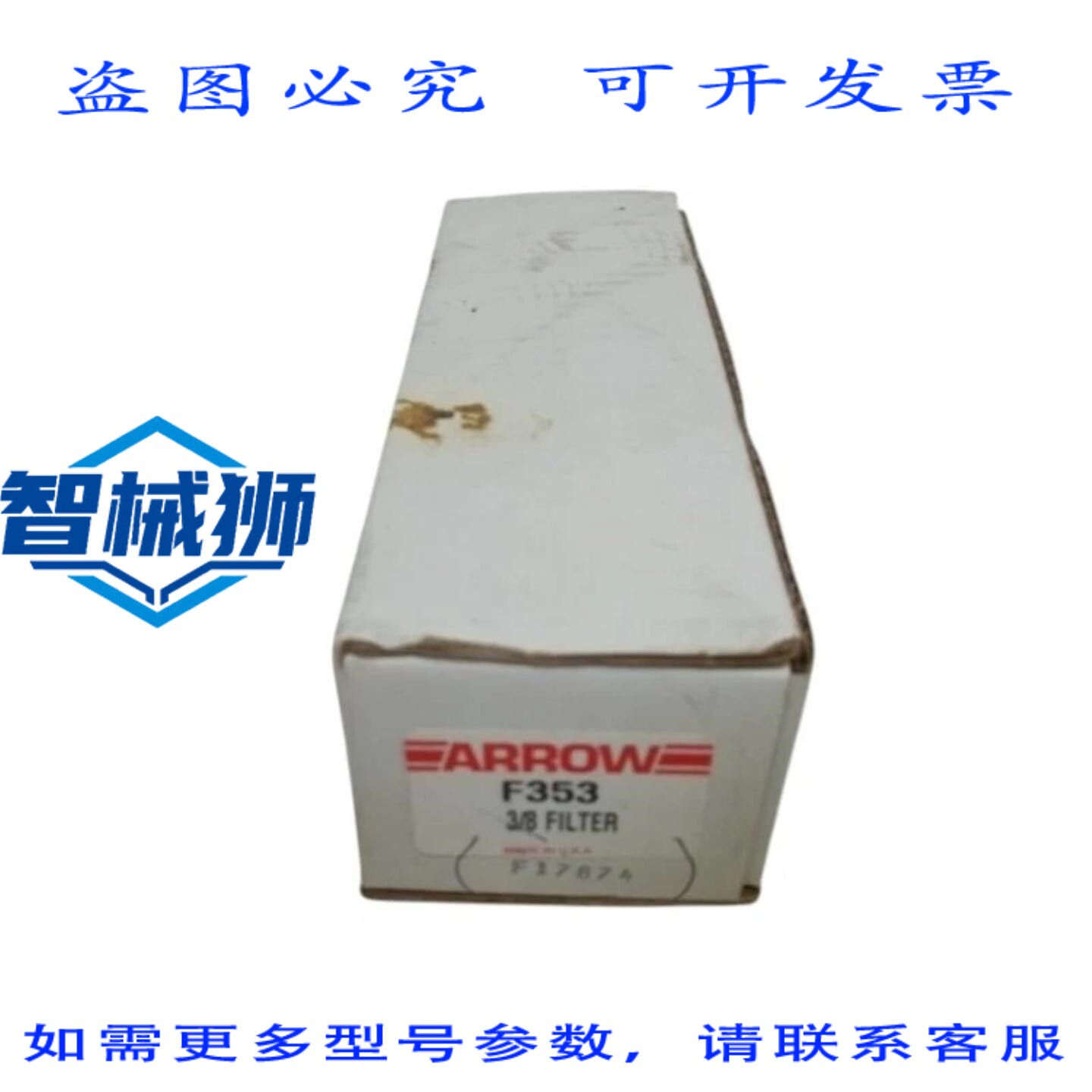 原装供应 ARROW F353-AR 3/8 滤镜 NSMP