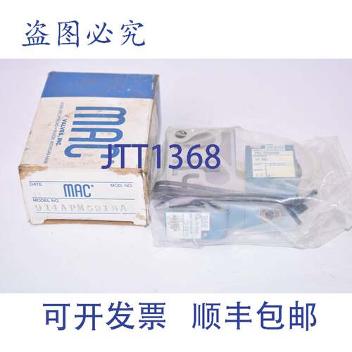 现货供应MAC 阀门 914APM591BA 电磁阀