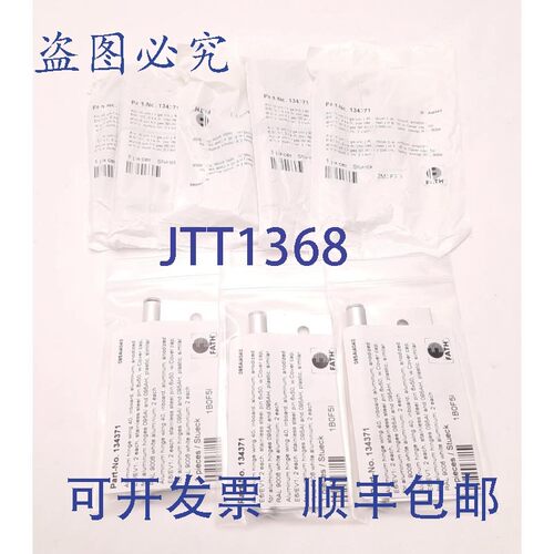 原装供应8 件装 Fath 095AI 铝制铰链翼,内侧,带销 6x50