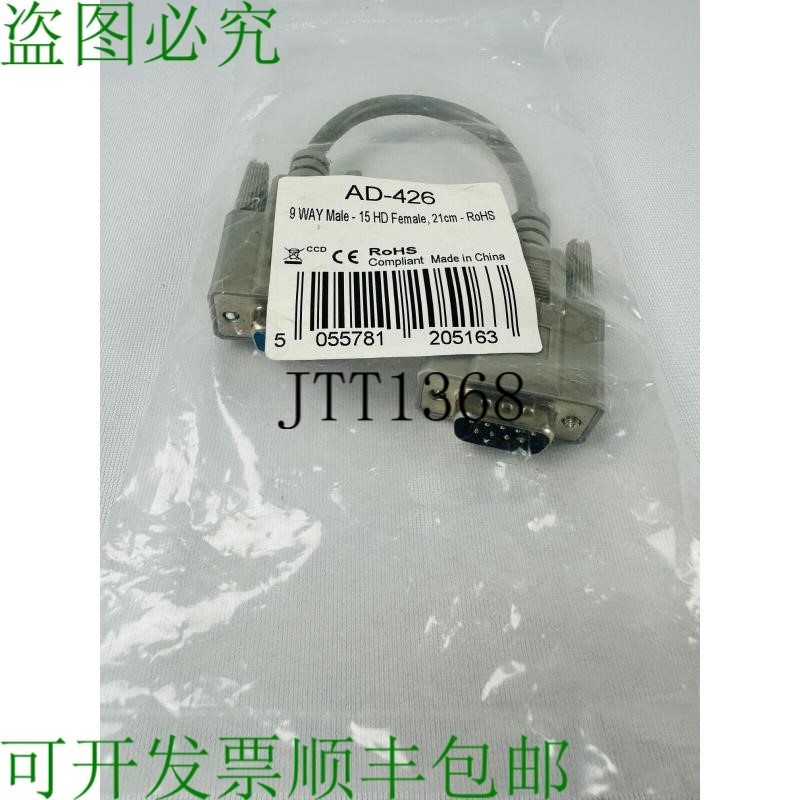原装供应电缆直接AD-426 15针VGA母头转公头9针适配器连接器连接