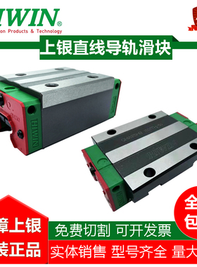 HIWIN台湾上银直线导轨滑块QEH/QEW/QHH/QHW15 20 25 30CA/SA静音